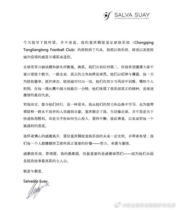 薩爾瓦多告別銅梁龍：真正的主角始終是球員，為能帶領(lǐng)他們而自豪