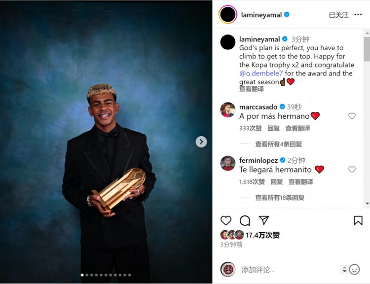 亞馬爾社媒：很高興第二次獲得科帕獎(jiǎng)，祝賀登貝萊斬獲金球獎(jiǎng)